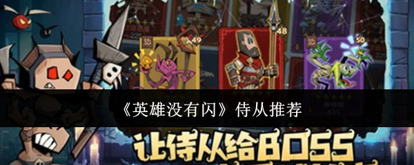 侍从推荐