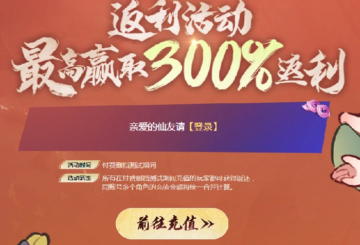 仙途再启充值方式