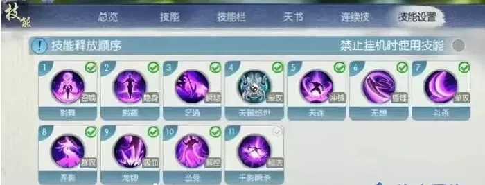 天音加点技能天书加点