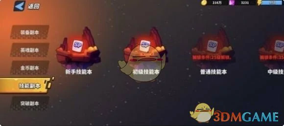 英雄技能解锁与提升方法