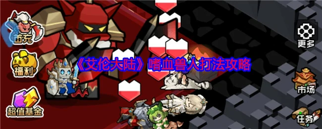 嗜血兽人