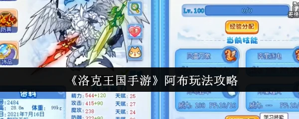 阿布玩法攻略