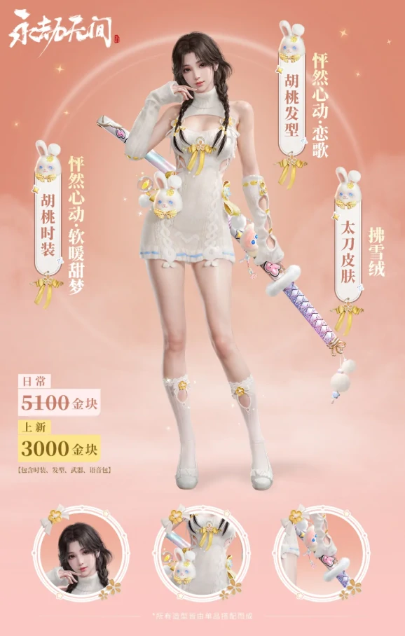 怦然心动系列全新外观一览