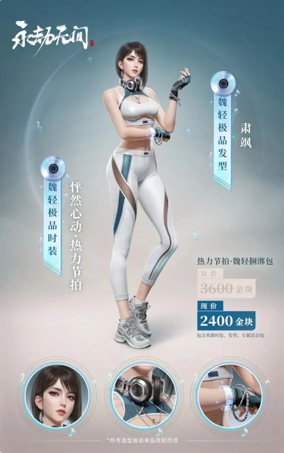 怦然心动系列全新外观一览