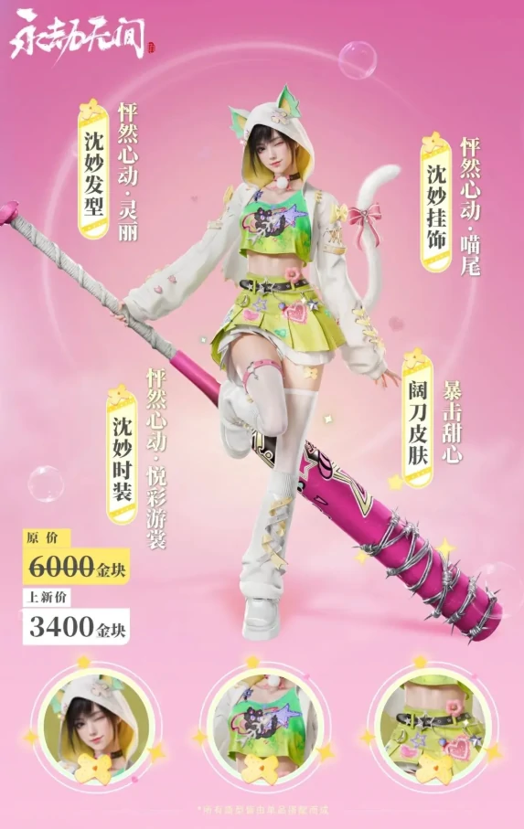 怦然心动系列全新外观一览