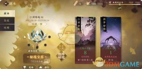 江湖秘境打法攻略