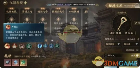 江湖秘境打法攻略