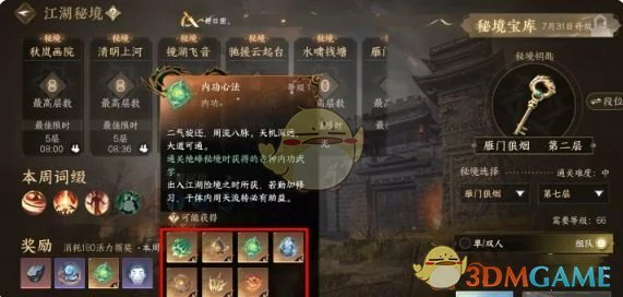 江湖秘境打法攻略