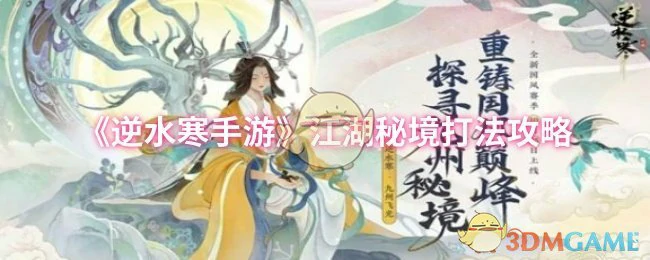 江湖秘境打法攻略