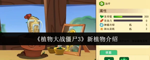 新植物介绍