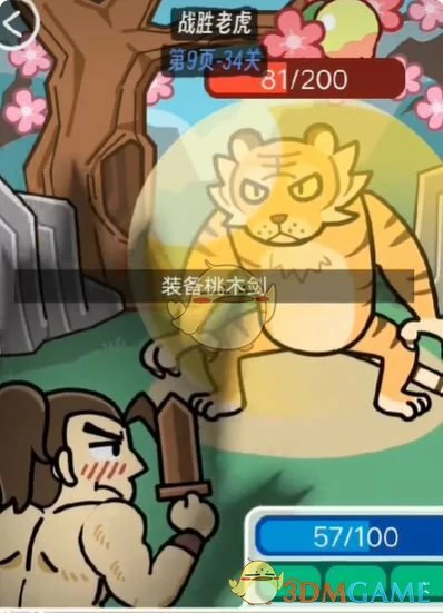 武松打虎攻略