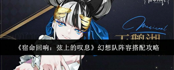 幻想队阵容搭配攻略