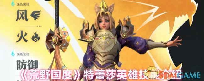 特蕾莎英雄技能介绍