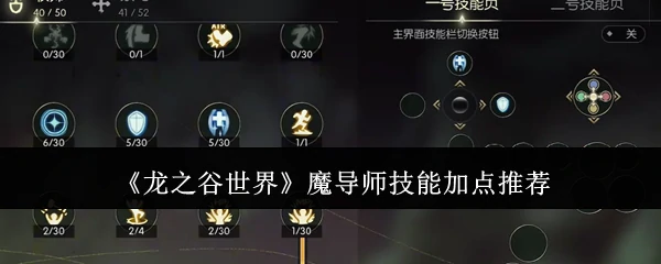 魔导师技能加点推荐