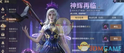 神辉再临活动玩法介绍