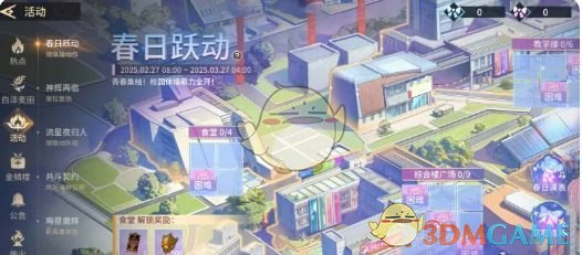 春日跃动活动玩法介绍
