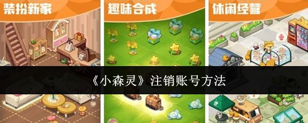 注销账号方法