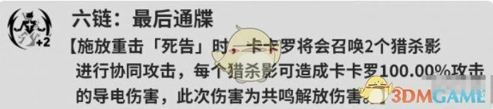 卡卡罗共鸣链提升推荐