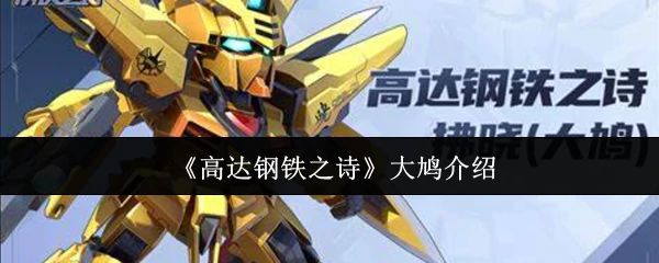大鸠介绍