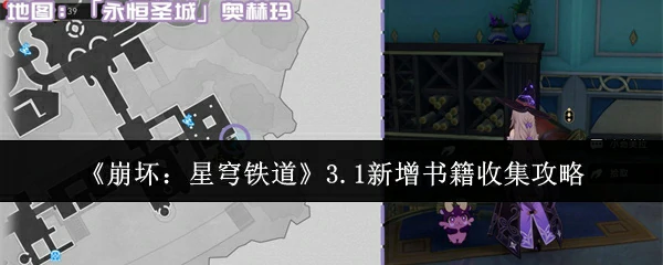 3.1新增书籍收集攻略