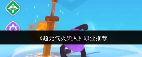 职业推荐