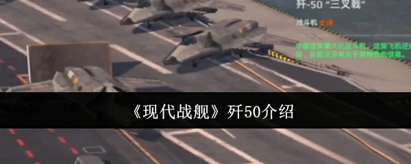 歼50介绍