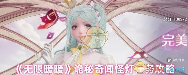 诡秘奇闻怪灯任务攻略