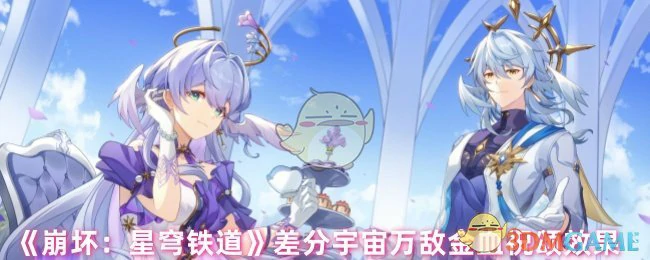 差分宇宙万敌金血祝颂效果