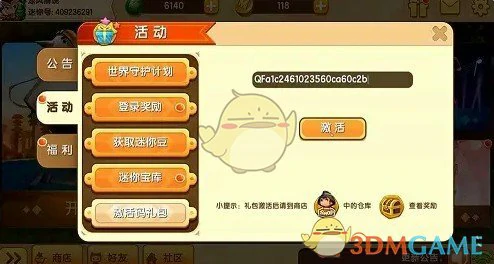 2025年3月最新兑换码