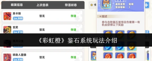 鉴石系统玩法介绍