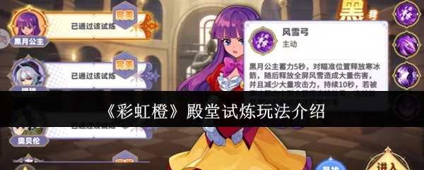 殿堂试炼玩法介绍