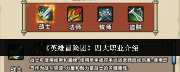四大职业介绍
