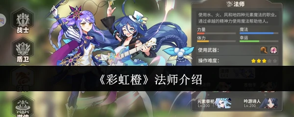 法师介绍