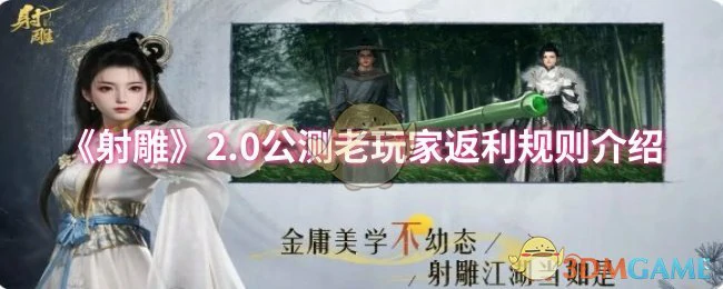 2.0公测老玩家返利规则介绍