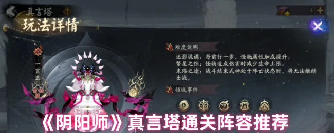 真言塔通关阵容推荐