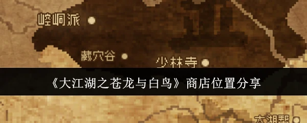 商店位置分享