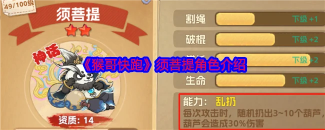 须菩提