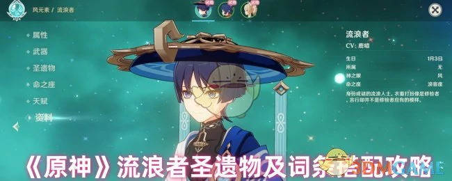 流浪者圣遗物词条搭配攻略