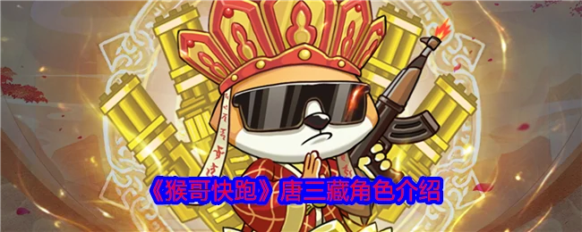 唐三藏