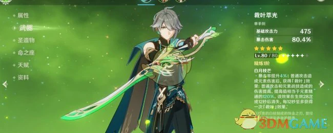 艾尔海森最佳武器推荐