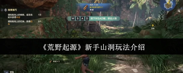 新手山洞玩法介绍