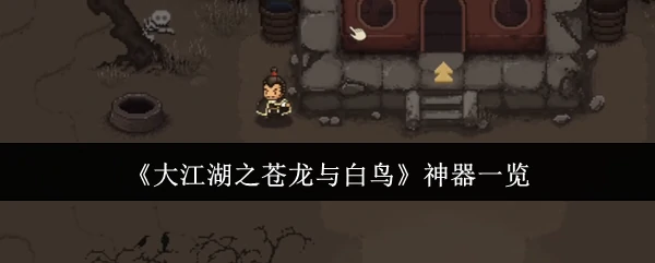 神器一览