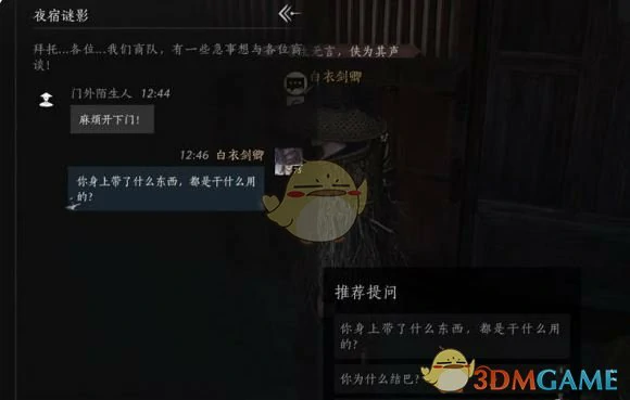 夜间随机事件玩法介绍