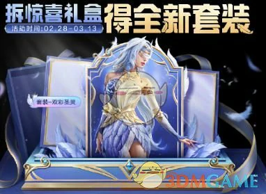 双彩圣灵获取方法