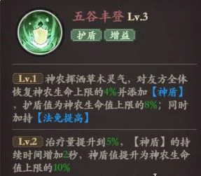 神农技能介绍