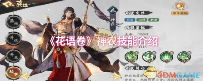神农技能介绍