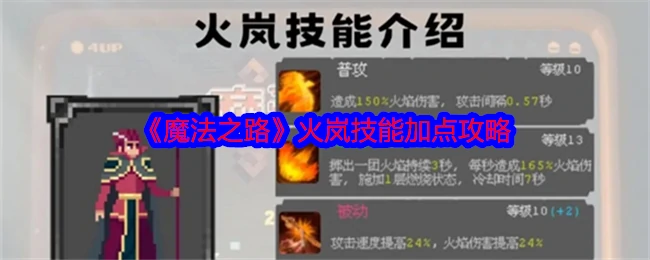 火岚
