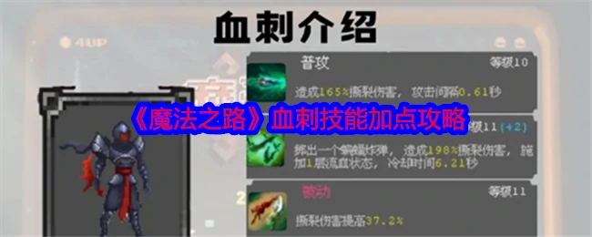 血刺