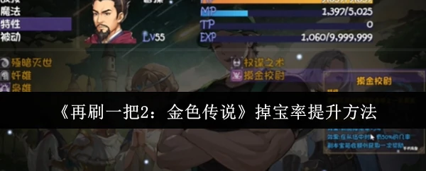 掉宝率提升方法