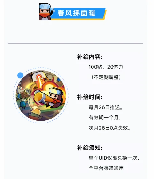 三月兑换码礼包